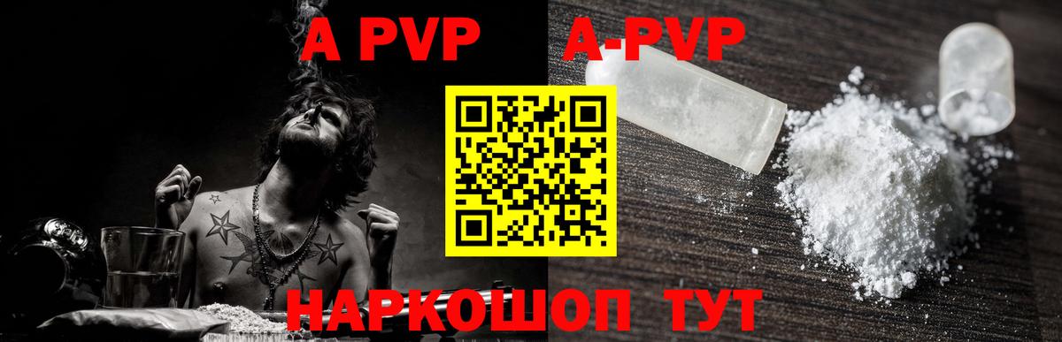 A-PVP VHQ  APVP кристаллы  Альфа ПВП мука  Вход с VPN  Ефремов 