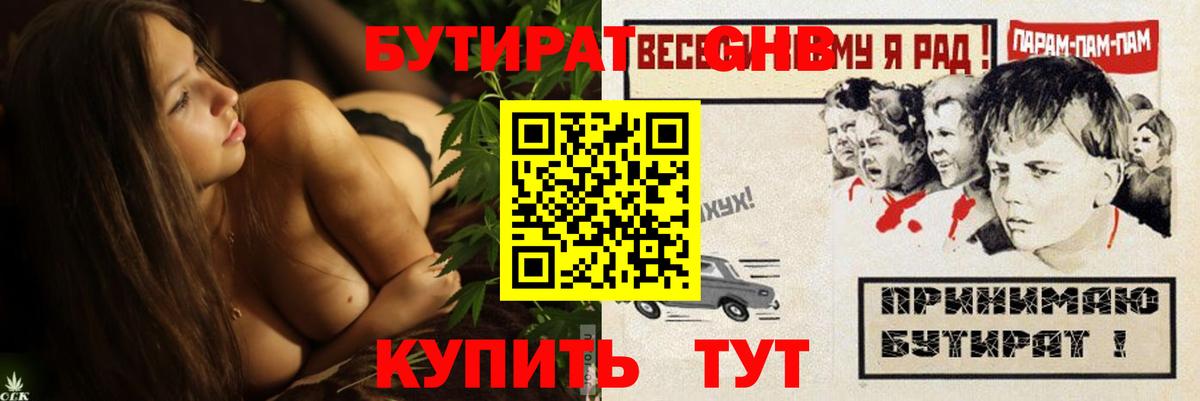 БУТИРАТ  Вход с VPN  Ефремов  БУТИРАТ оксибутират 
