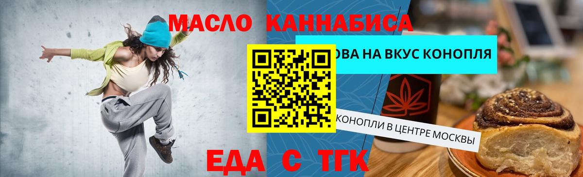 Еда ТГК марихуана  Вход с VPN  Ефремов 