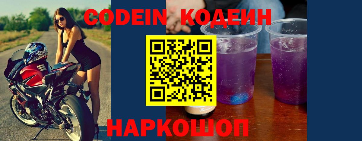 Codein Purple Drank  Вход с VPN  Ефремов  Кодеиновый сироп Lean Purple Drank 
